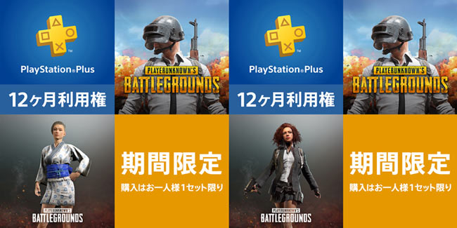 psn2019pubg