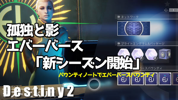 destiny2year2everbounty2