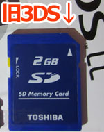 nintendo3DS_sdmemory