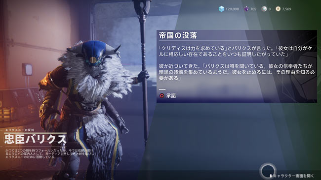 destiny2-beyond-story12-12