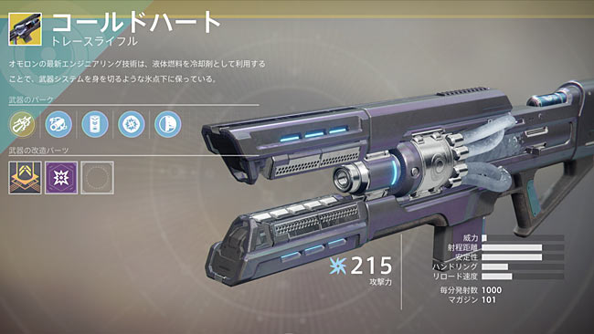 destiny2exotic_105coldheart