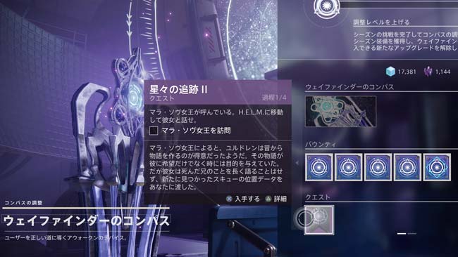 destiny-s15-w2-quest5-3