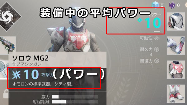 デスティニー2 レベルとパワー レベルからできること もらえるお祝い報酬紹介 Destiny2 ゲームれぼりゅー速報