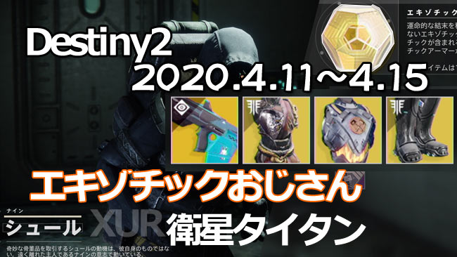 XUR2020-0411-15