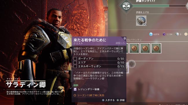 destiny2-s15-ironbanner-q1