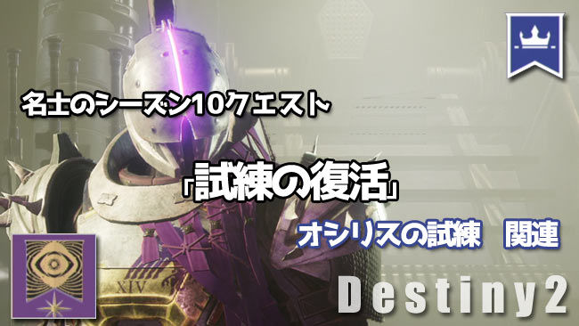 destiny2-season10-q1