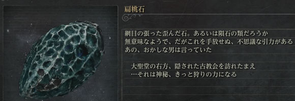 Bloodborne_hentouseki
