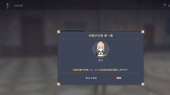 genshin-legend-quest9-0
