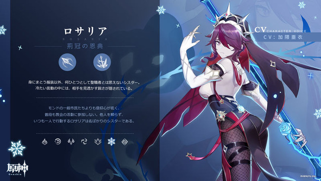 agenshin-v14-new-rosaria4