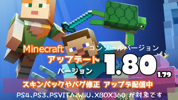 げーれぼ速 マイクラ Minecraftアップデート1 80配信中 スキン対応