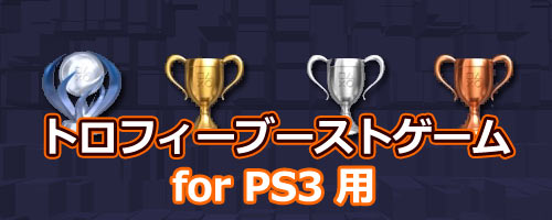 trophyboostPS3