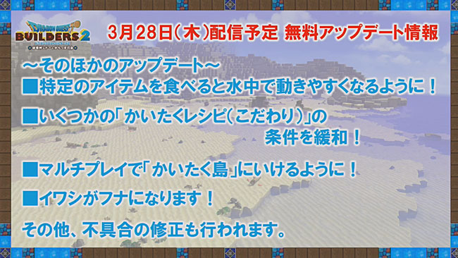 dqb2_0328update6