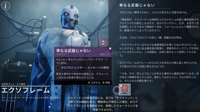 destiny2-s19-quest1-2