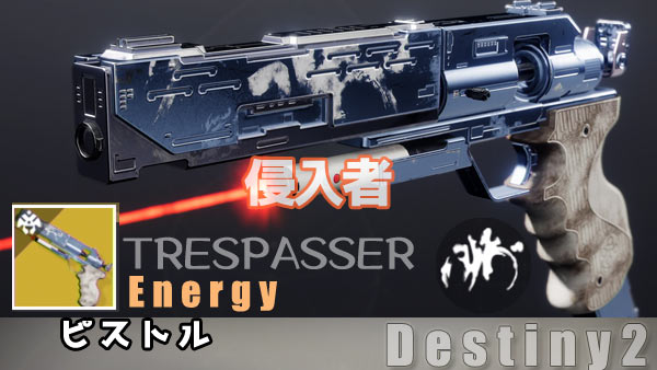 destiny2-exotic-117