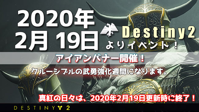 destiny2-2020-02-19