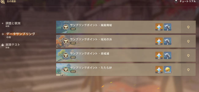 genshin-v22-event3-2-2