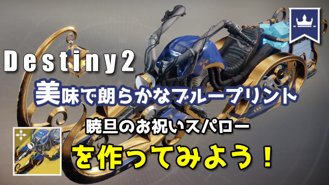 destiny2_dawning2018_vehicl