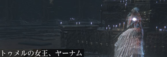 Bloodborne_tome_queen