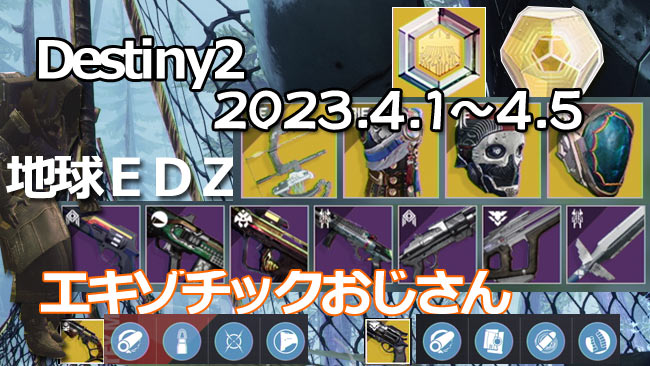 destiny2-xur-2023-0401