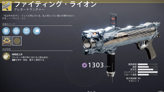 destiny2exotic_103s14