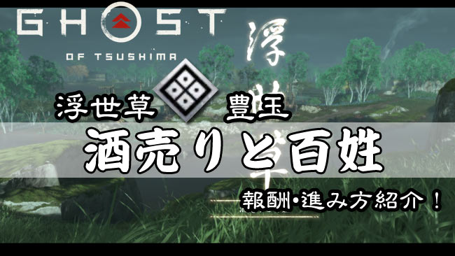 ghostof-tsushima-kusa28