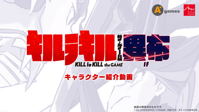 Ps4switchsteam キルラキル ザ ゲーム 異布 纏流子 鬼龍院皐月のキャラクター紹介動画が公開 原作アニメ の質感を徹底再現 ゲームれぼりゅー速報 Ps4switchsteam キルラキル ザ ゲーム 異布 纏流子 鬼龍院皐月のキャラクター紹介動画が公開 原作アニメ の質感を徹底再現 ゲームれぼりゅー速報