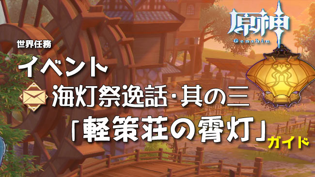 agenshin-v13-lantern3-q4-1