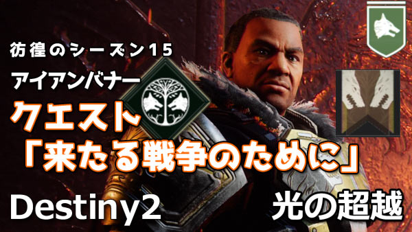destiny2-2021-s15-iron