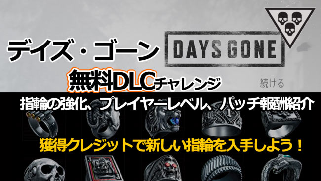 Dlc デイズゴーン