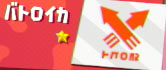brand_batroika