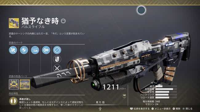 destiny2-catalystquest1-8
