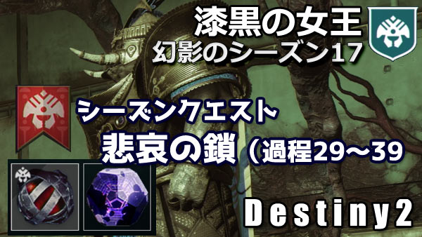 destiny2-s17-seasonquest5