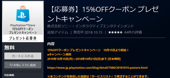 ps4coupon1015_1021img