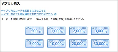 Ps3 Ps4 クレジットカードを使わずに 年齢確認向け決済する方法 Vプリカ ゲームれぼりゅー速報