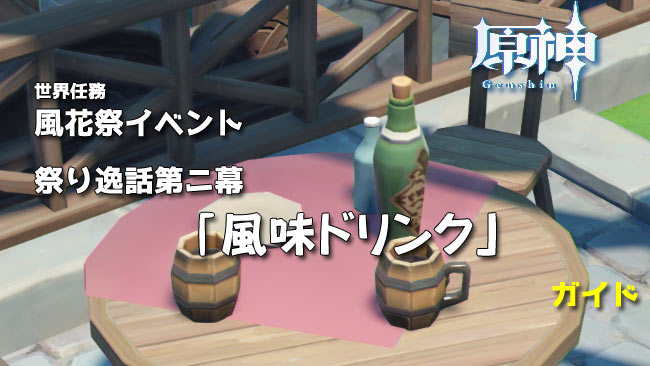 genshin-windblume-q6-0