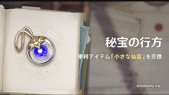 genshin-event202108-treasur
