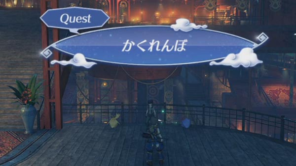 ゼノブレイド2攻略 クエスト かくれんぼ 報酬と居場所紹介 Xenoblade2switch ゲームれぼりゅー速報 ゼノブレイド2攻略 クエスト かくれんぼ 報酬と居場所紹介 Xenoblade2switch ゲームれぼりゅー速報