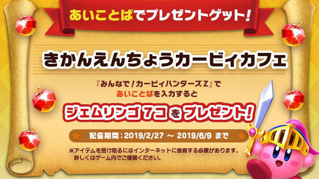 3dsカービィハンターズz攻略 ついにあいことば追加最終回 ジェムリンゴ レアなカケラ入手 あいことばのほこら あいことば一覧 随時追加 無料配信ゲーム ゲームれぼりゅー速報