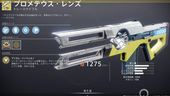 destiny2exotic_110Promethe