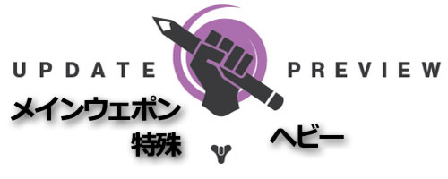 Destiny_weapon_v2_main1