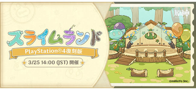 agenshin-2021-slimeland