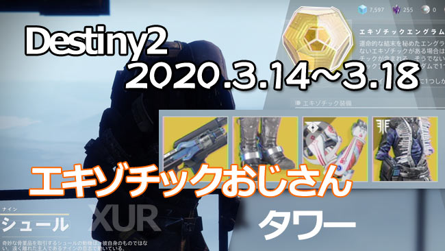 XUR2020-03-14-18