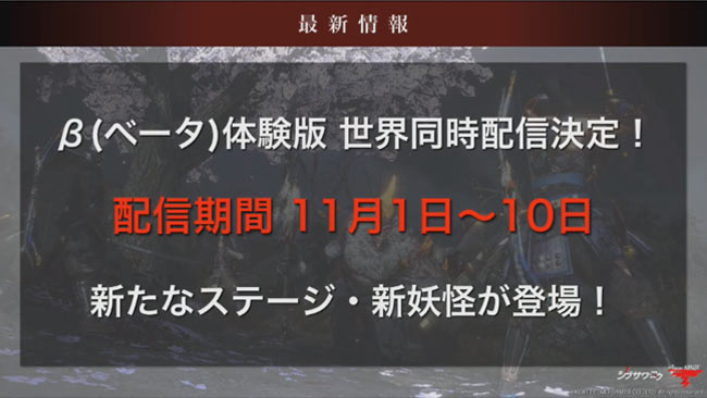 nioh2-tgs2019-trial1
