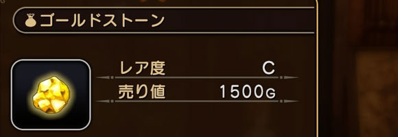 ドラゴンクエストヒーローズ攻略 売ってもいい素材アイテム 換金アイテム素材一覧 今からはじめるドラクエ無双dqh ゲームれぼりゅー速報