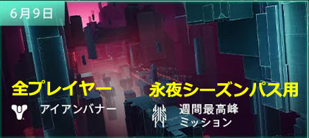 destiny2-s14-2021-road6-9