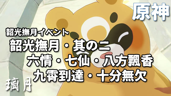 genshin-v21-event4-quest2-9