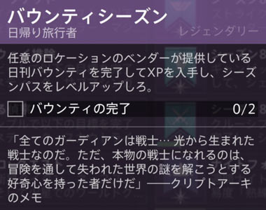 destiny2-y3-quest2bountyse3