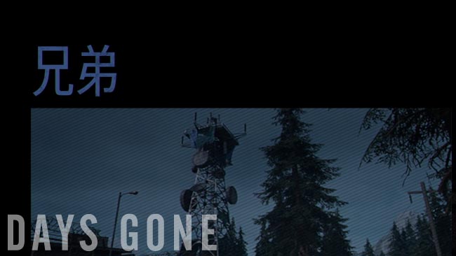 daysgone_story07