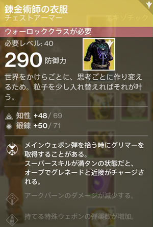warock_alchemist_lv40