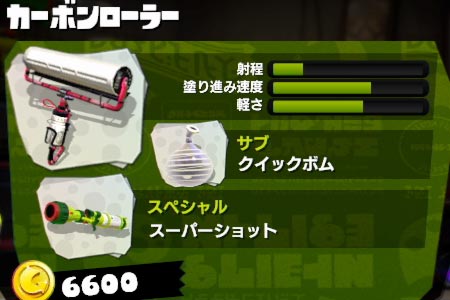 スプラトゥーン攻略 新ブキ「カーボンローラー」紹介 塗ってよし振って戦う軽量化ローラー SplatoonWiiU：ゲームれぼりゅー速報